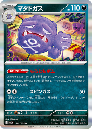 Weezing card image