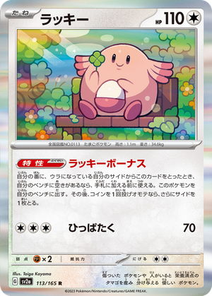Chansey card image