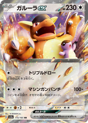 Kangaskhan ex card image