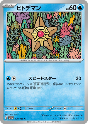 Staryu card image