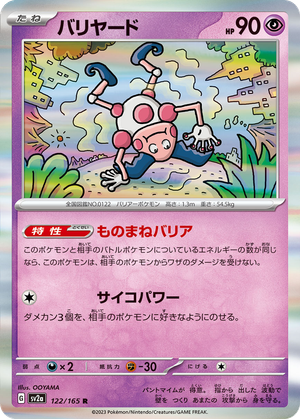 Mr. Mime card image