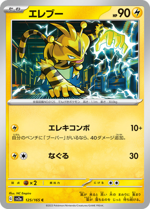 Electabuzz card image