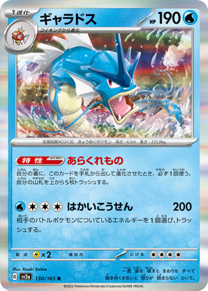 Gyarados card image