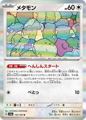Ditto card image