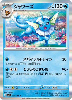 Vaporeon card image