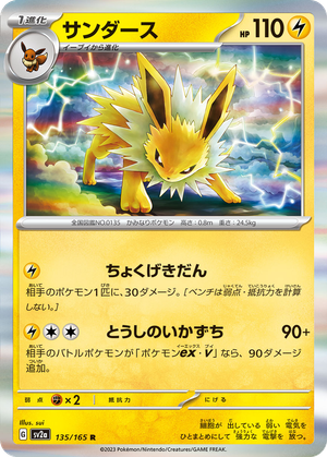 Jolteon card image