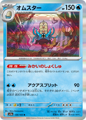 Omastar card image