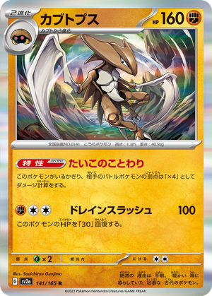 Kabutops card image