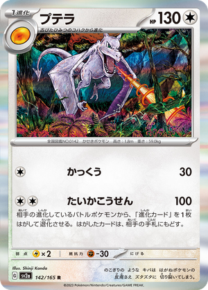Aerodactyl card image