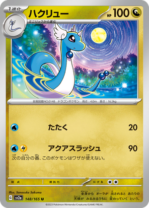Dragonair card image