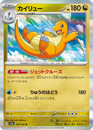 Dragonite card image