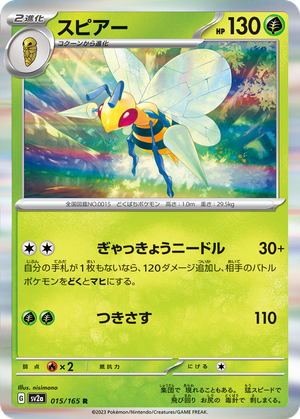 Beedrill card image