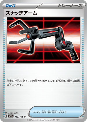 Grabber card image