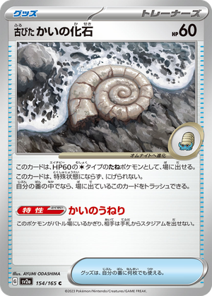 Antique Helix Fossil card image