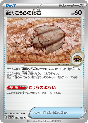 Antique Dome Fossil card image