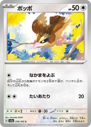 Pidgey card image