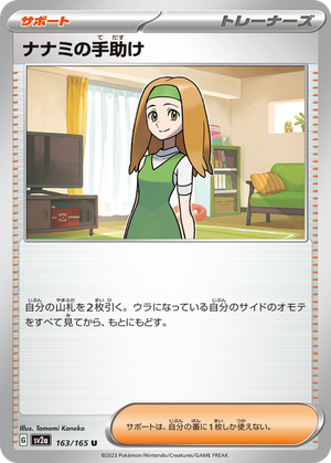 Daisy's Help card image