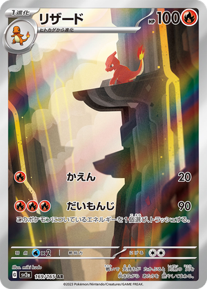 Charmeleon card image