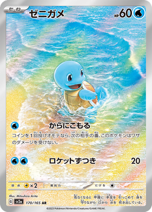 Squirtle card image