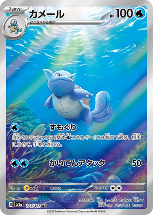 Wartortle card image