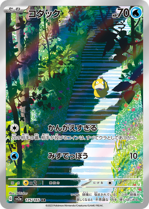 Psyduck card image