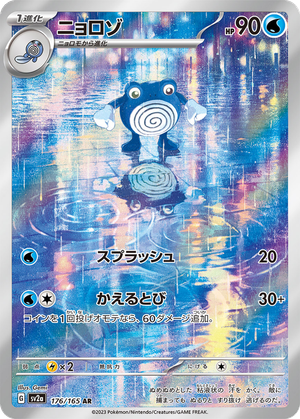 Poliwhirl card image