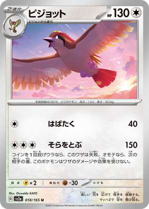 Pidgeot card image