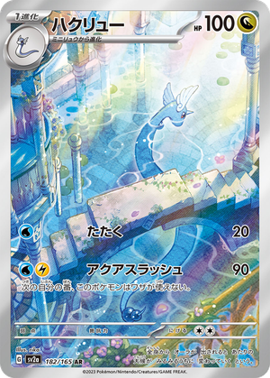 Dragonair card image