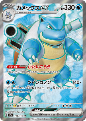Blastoise ex card image