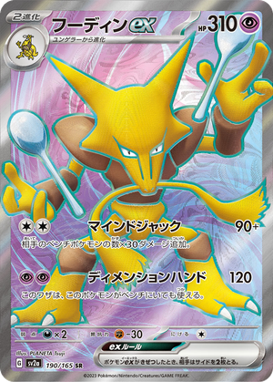 Alakazam ex card image