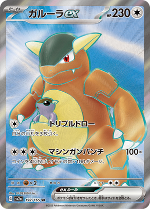 Kangaskhan ex card image