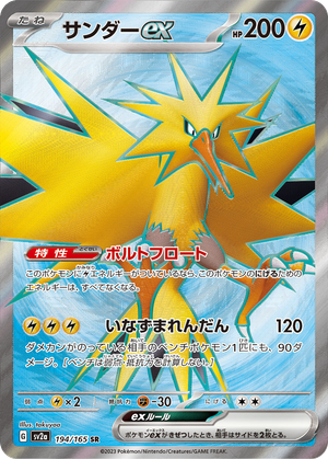 Zapdos ex card image