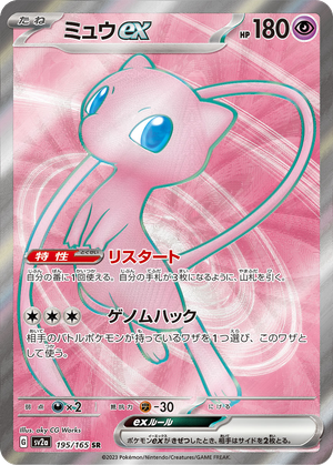 Mew ex card image