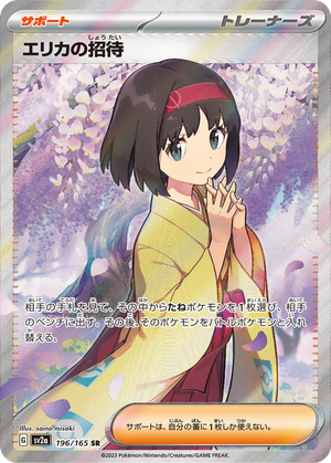 Erika's Invitation card image