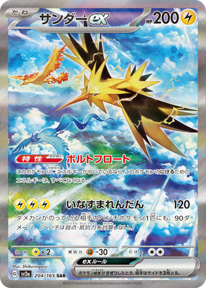 Zapdos ex card image
