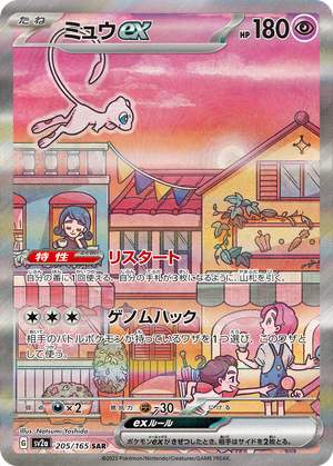 Mew ex card image