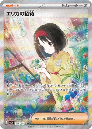 Erika's Invitation card image