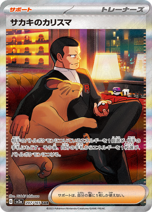 Giovanni's Charisma card image