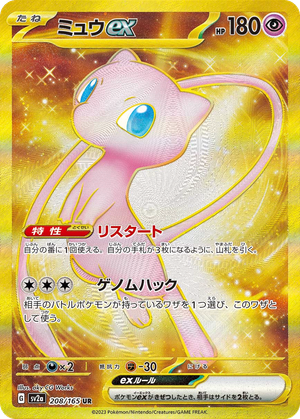 Mew ex card image
