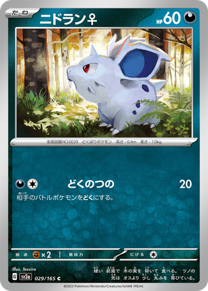 Nidoran ♀ card image