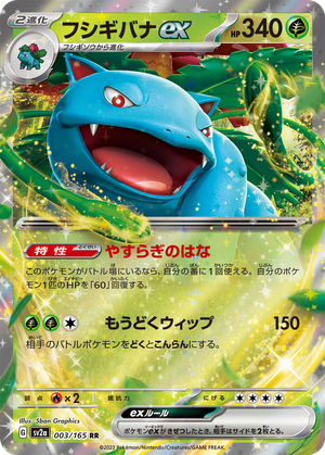 Venusaur ex card image