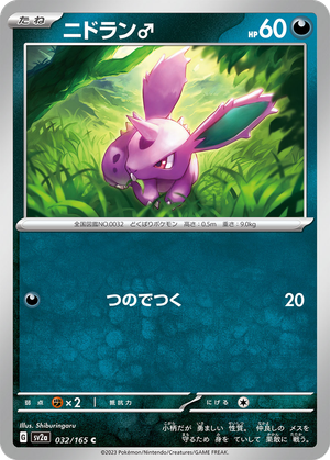 Nidoran ♂ card image