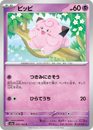 Clefairy card image