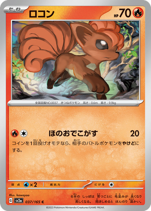 Vulpix card image