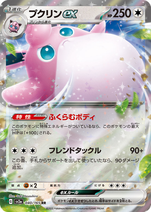 Wigglytuff ex card image