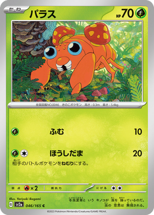 Paras card image