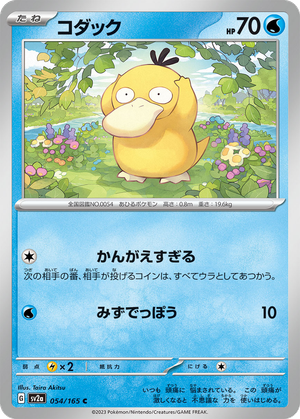 Psyduck card image