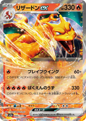 Charizard ex card image