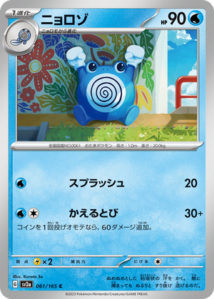 Poliwhirl card image