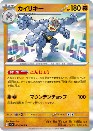 Machamp card image